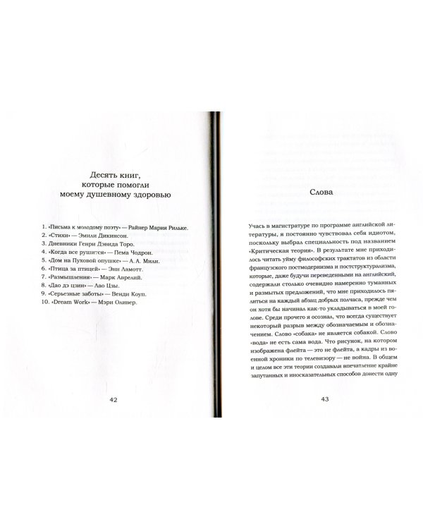 Комфортная книга