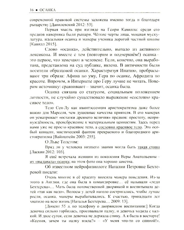 Азбука изящного поведения: Настроение. Осанка. Костюм