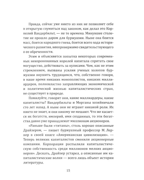 Некоронованные короли Америки. Они держат в руках весь мир