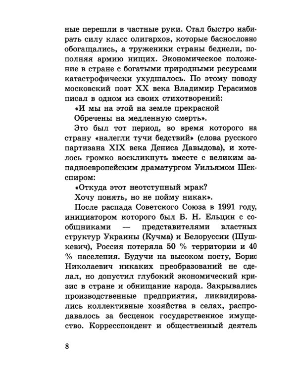 Путь в будущее. Эпоха Президента В.В. Путина