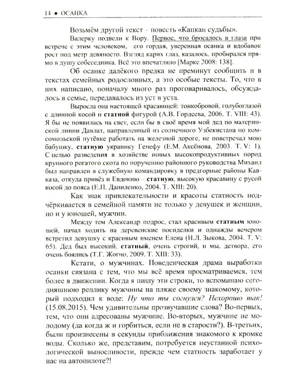 Азбука изящного поведения: Настроение. Осанка. Костюм