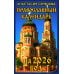 Православный календарь на 2026 год