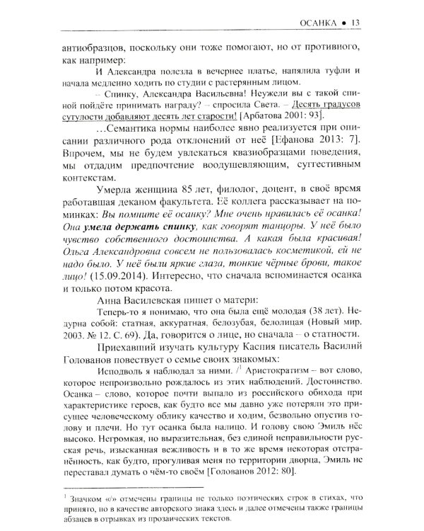 Азбука изящного поведения: Настроение. Осанка. Костюм