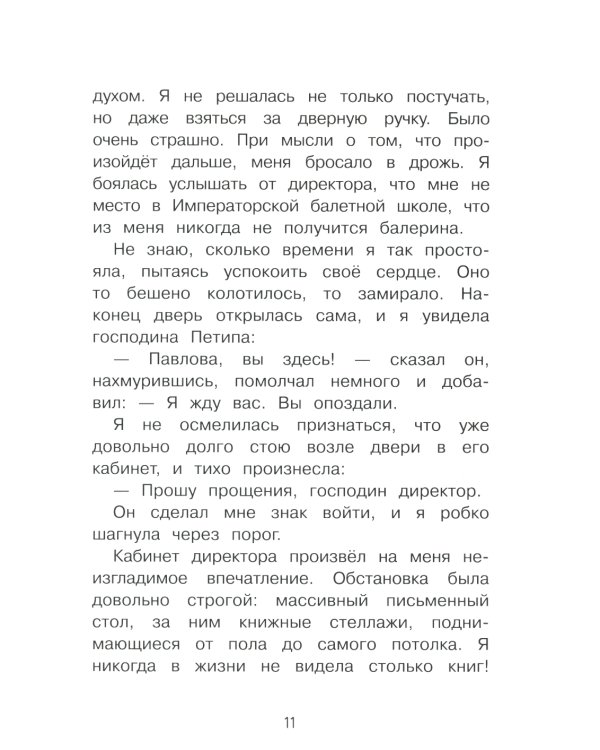 Анна Павлова. Личный дневник. Трудное искусство балета