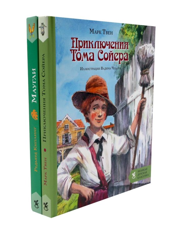 Дополнительное изображение книги «Приключения Тома Сойера + Маугли (комплект из 2-х книг)»