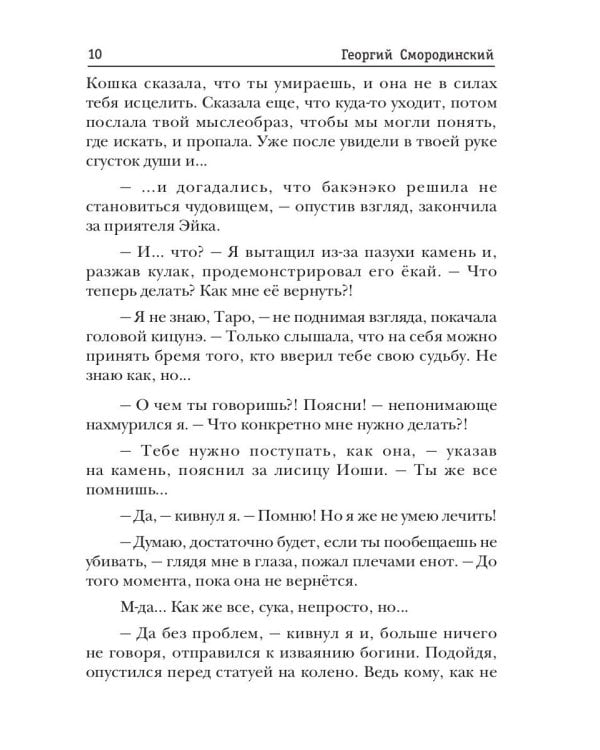 Телохранитель Темного Бога. Кн. 3. Головная боль наследника клана Ясудо