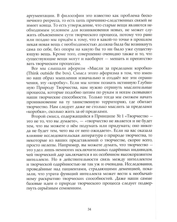 Глубинная Природа Творчества