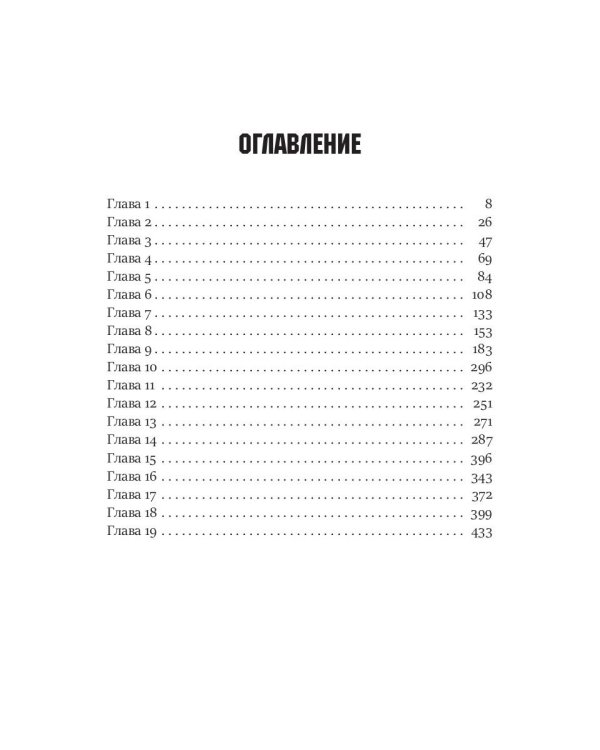 Черно-белое знамя Земли. Кн. 5. Цикл "Преображенские"
