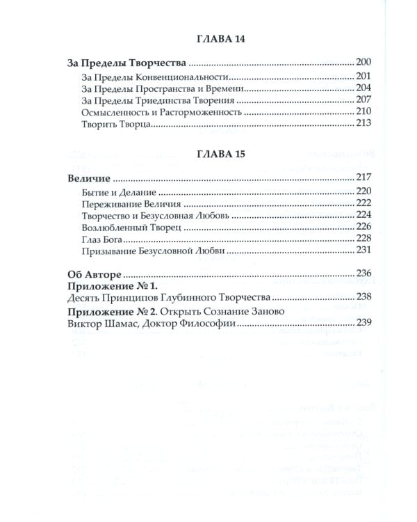 Глубинная Природа Творчества