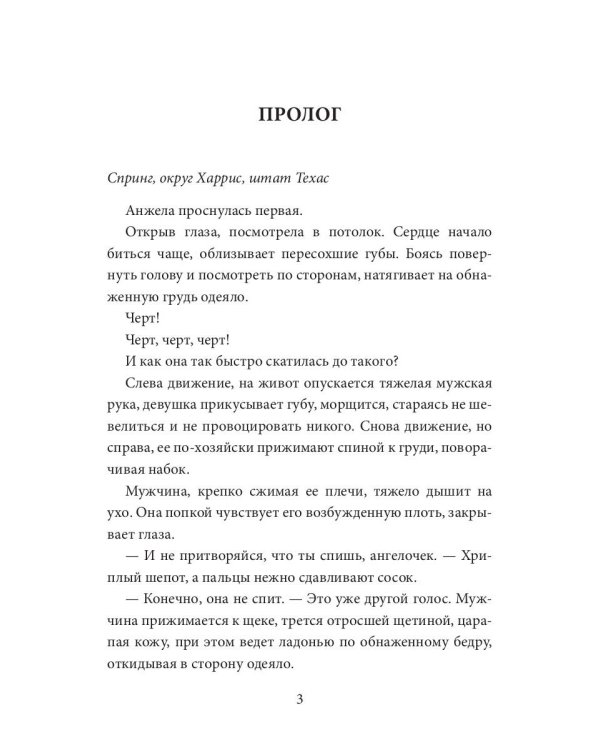 Ангел для Грешников