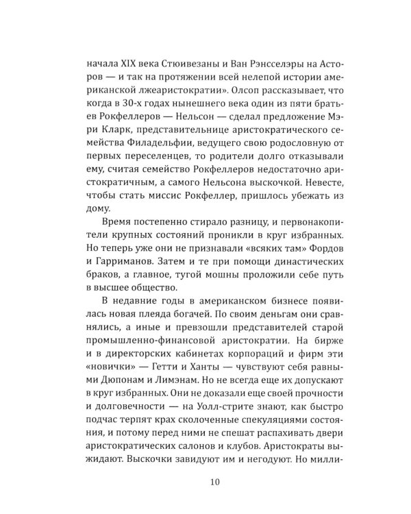 Некоронованные короли Америки. Они держат в руках весь мир