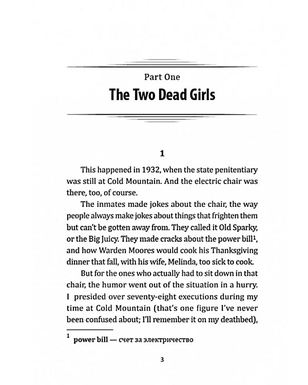 Зеленая миля = The green mile: англ.язык, неадаптир