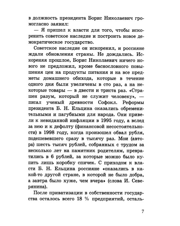 Путь в будущее. Эпоха Президента В.В. Путина
