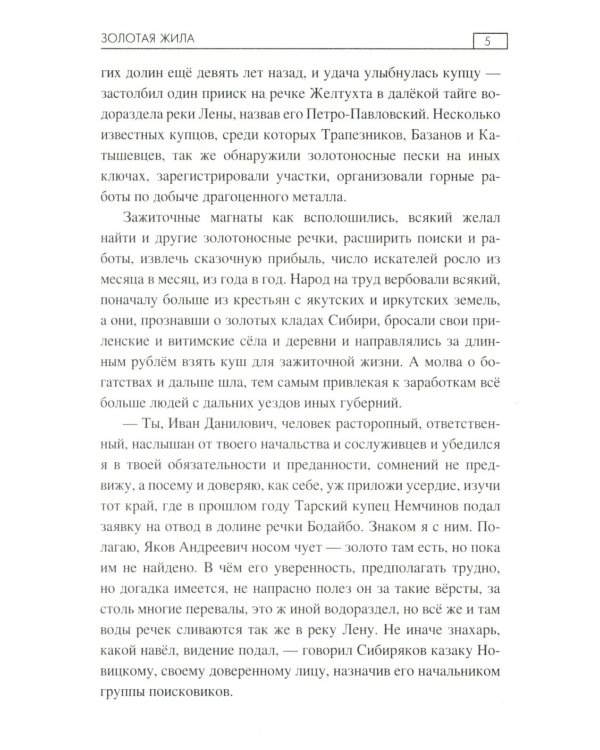 Золотая жила