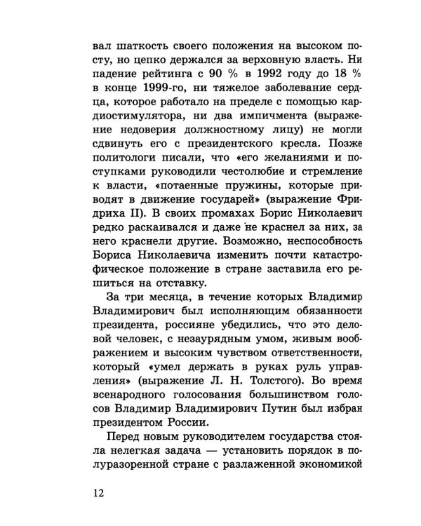 Путь в будущее. Эпоха Президента В.В. Путина