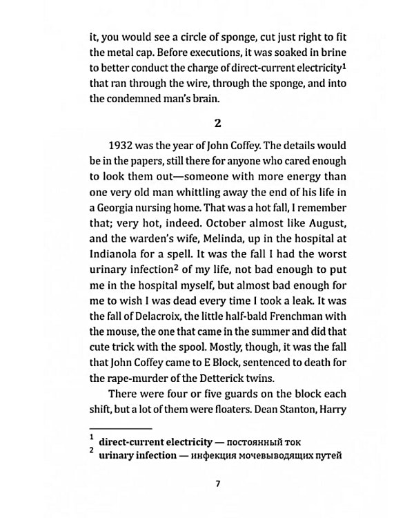 Зеленая миля = The green mile: англ.язык, неадаптир