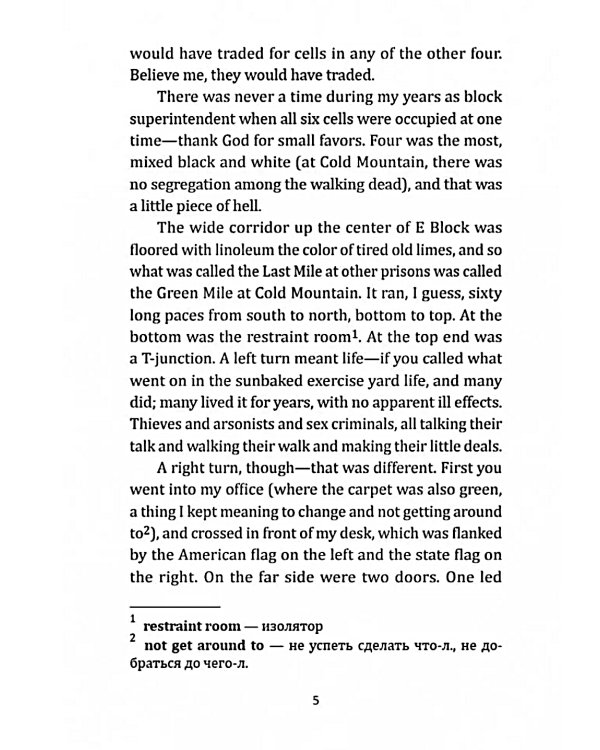 Зеленая миля = The green mile: англ.язык, неадаптир