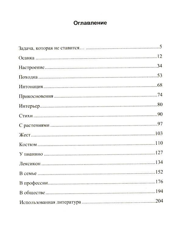 Азбука изящного поведения: Настроение. Осанка. Костюм