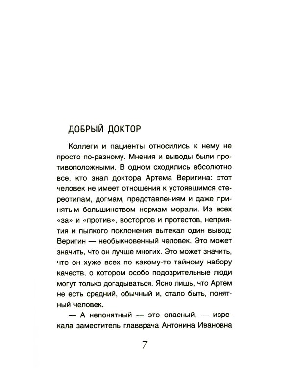 Без смягчающих обстоятельств: сборник рассказов