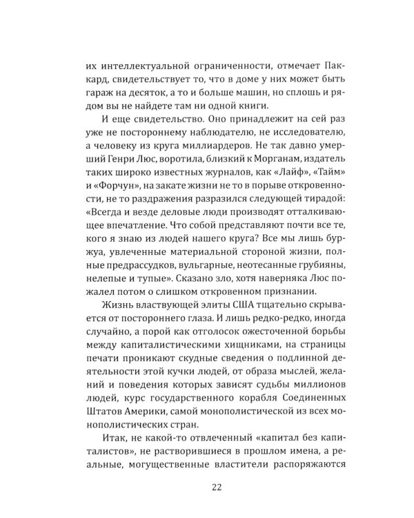 Некоронованные короли Америки. Они держат в руках весь мир