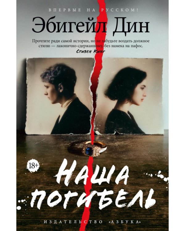 Наша погибель