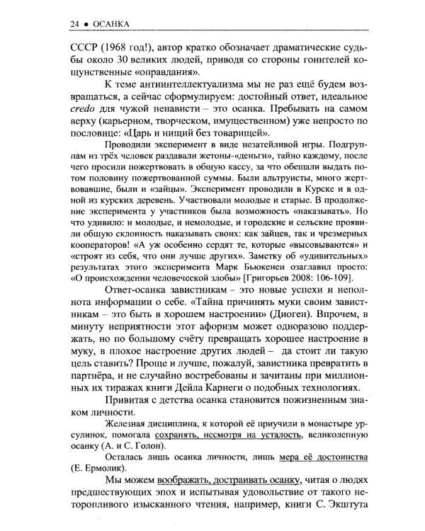 Азбука изящного поведения: Настроение. Осанка. Костюм