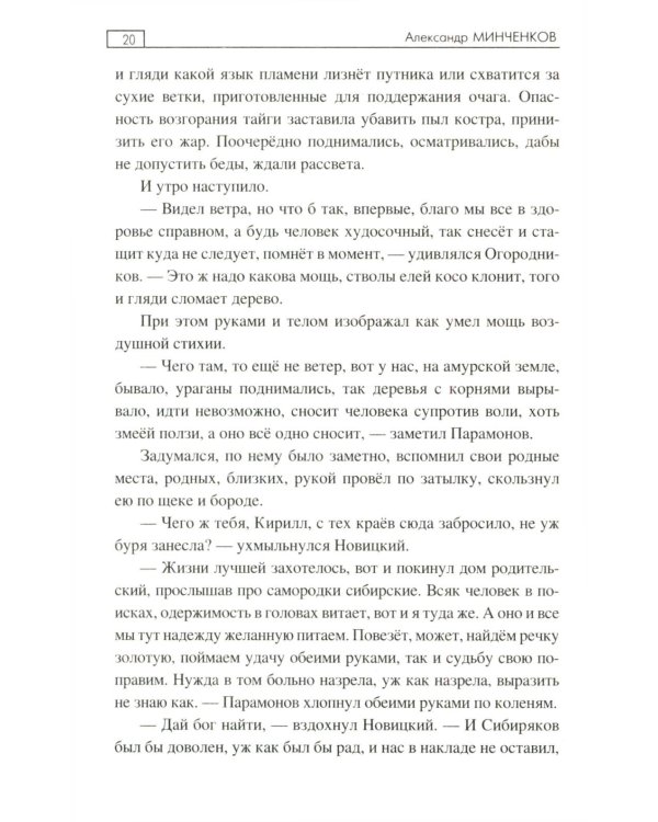 Золотая жила