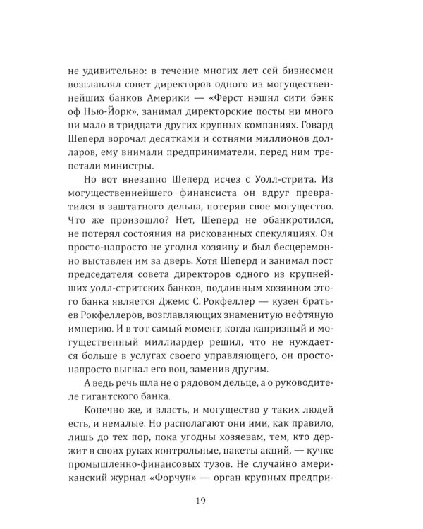 Некоронованные короли Америки. Они держат в руках весь мир