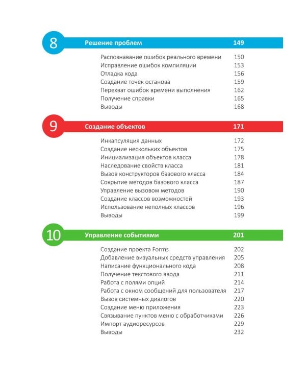 C# для начинающих, 3-е изд
