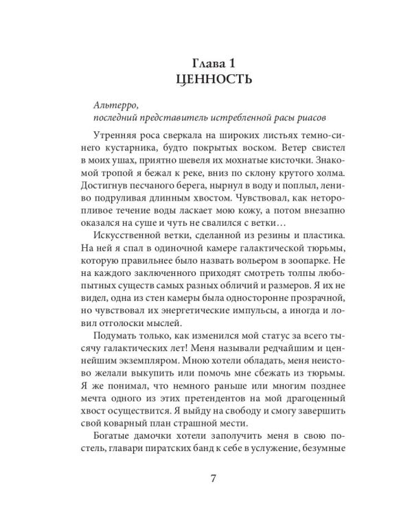 Хвост ледяной кометы