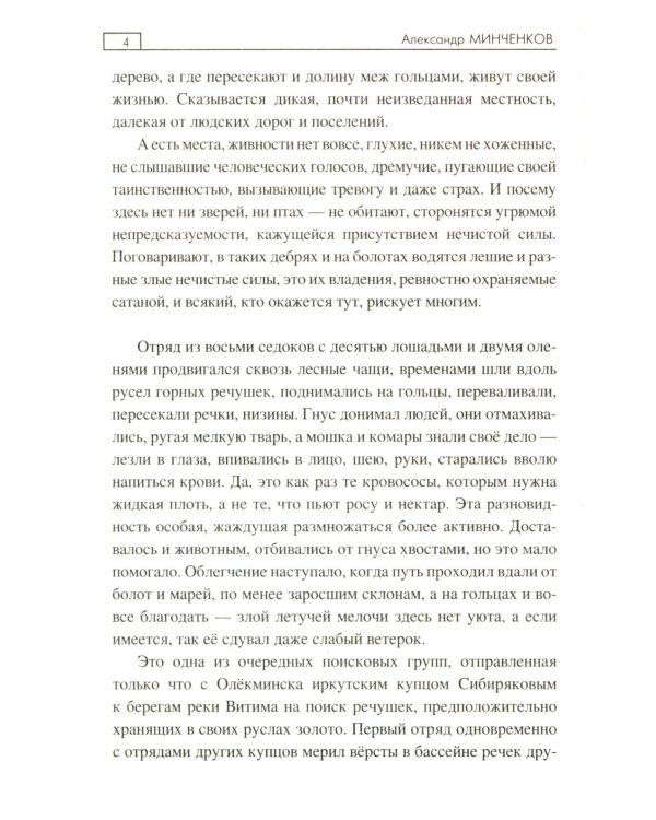 Золотая жила