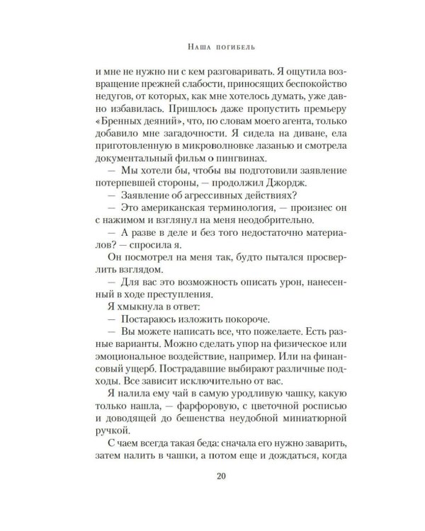 Наша погибель