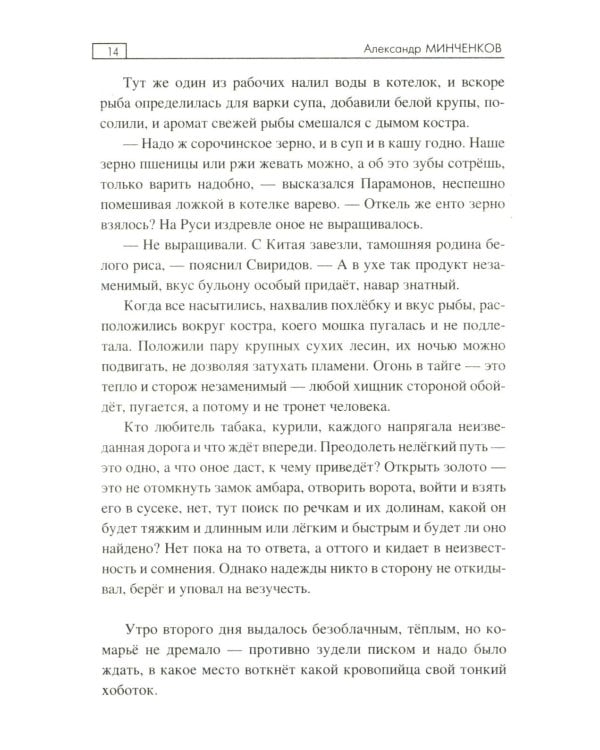 Золотая жила