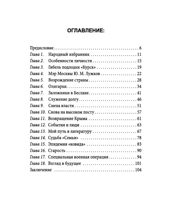 Путь в будущее. Эпоха Президента В.В. Путина