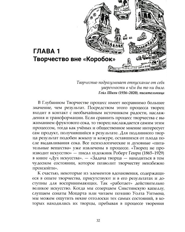 Глубинная Природа Творчества