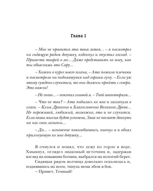 Телохранитель Темного Бога. Кн. 3. Головная боль наследника клана Ясудо