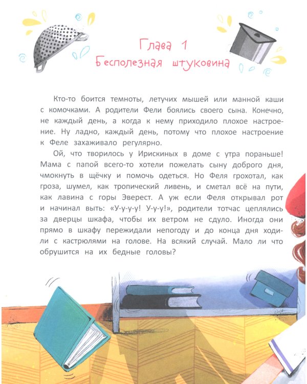 Настройся на счастье!