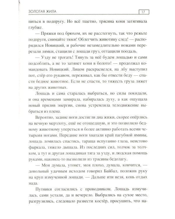 Золотая жила