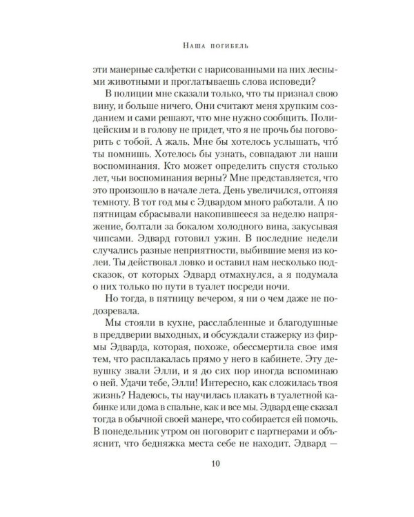 Наша погибель