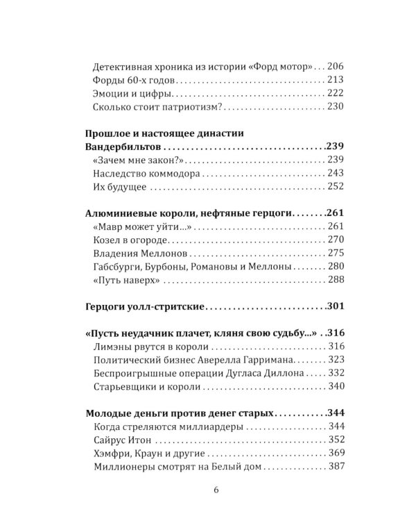 Некоронованные короли Америки. Они держат в руках весь мир