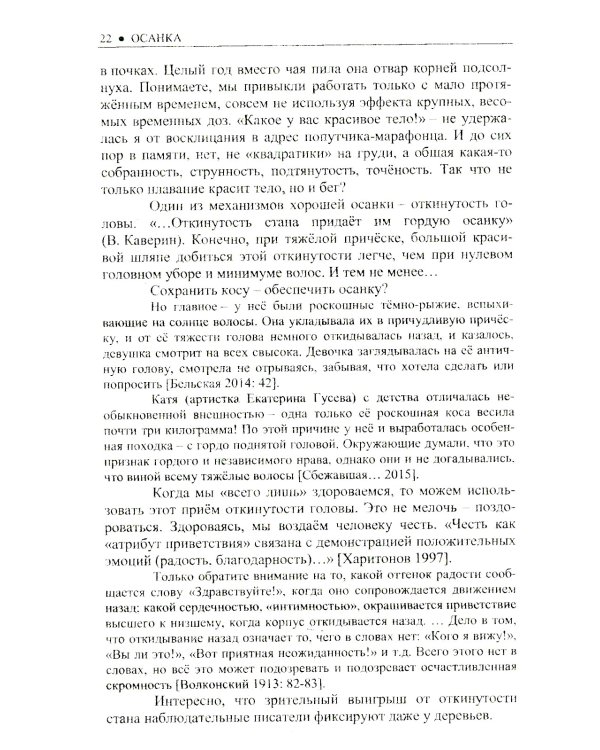 Азбука изящного поведения: Настроение. Осанка. Костюм