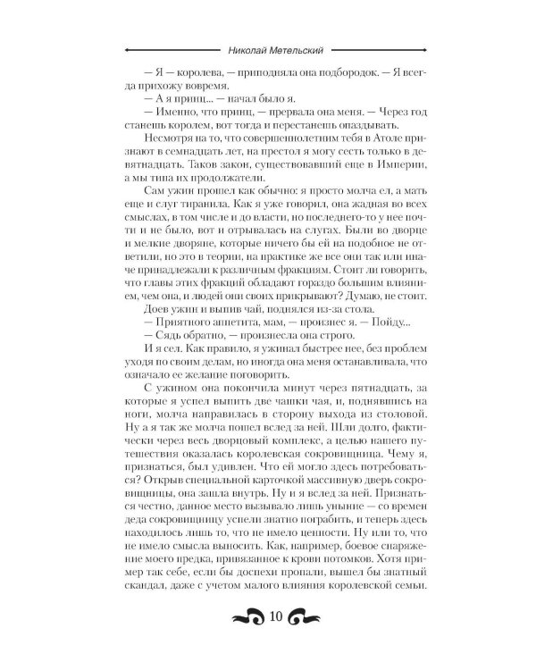 Кровь легиона: роман