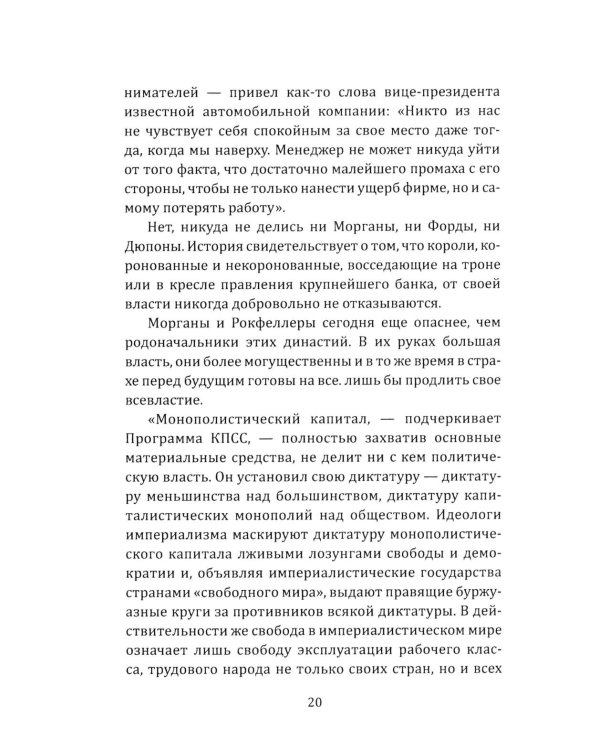 Некоронованные короли Америки. Они держат в руках весь мир