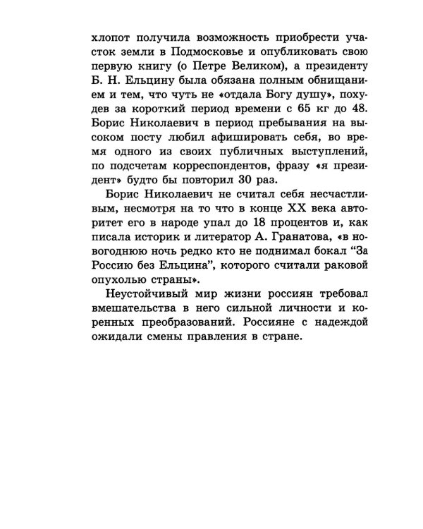 Путь в будущее. Эпоха Президента В.В. Путина