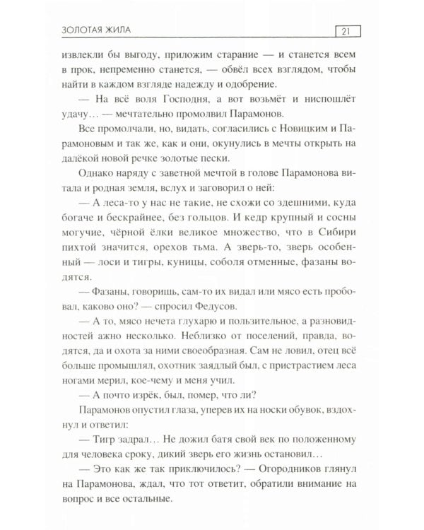 Золотая жила