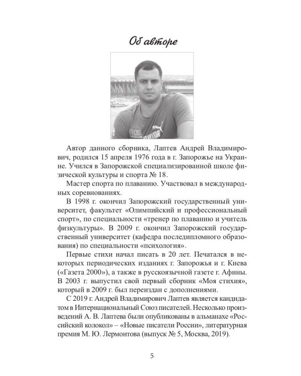 Моя стихия: поэтический сборник