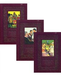 Собрание сочинений. В 3 т