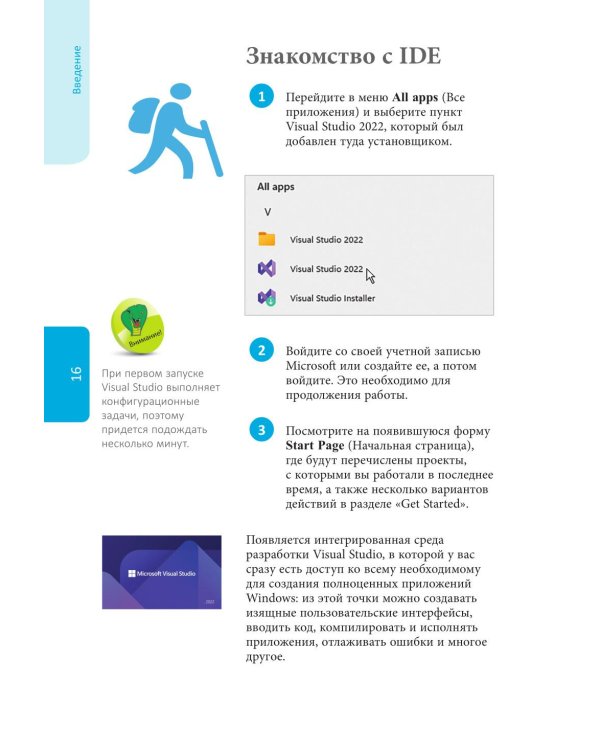 C# для начинающих, 3-е изд