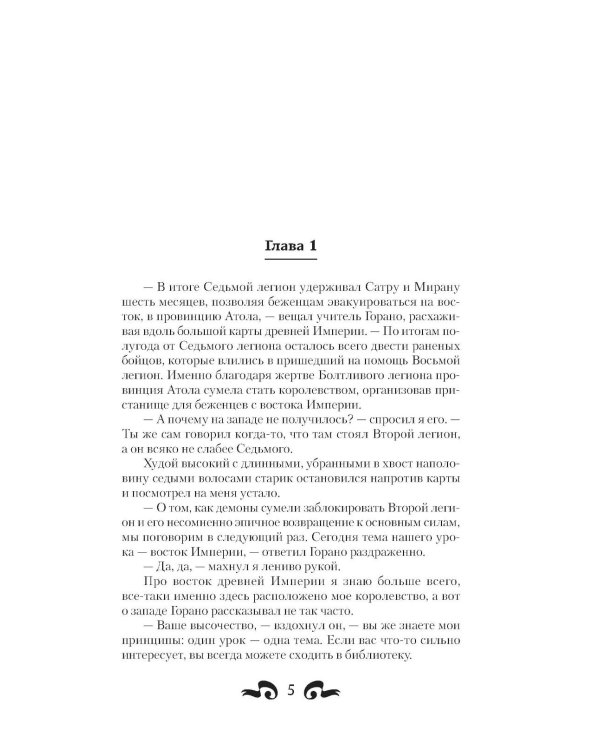 Кровь легиона: роман