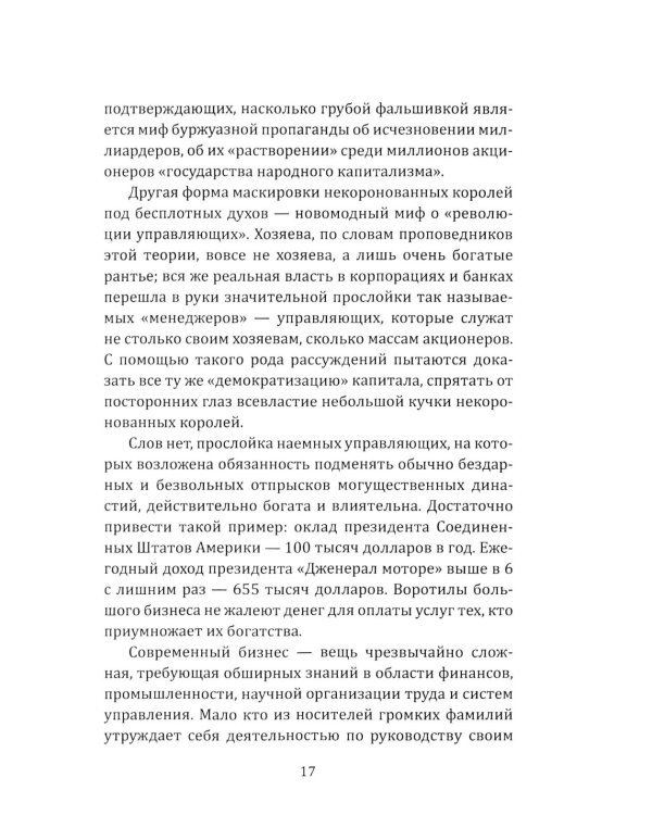 Некоронованные короли Америки. Они держат в руках весь мир